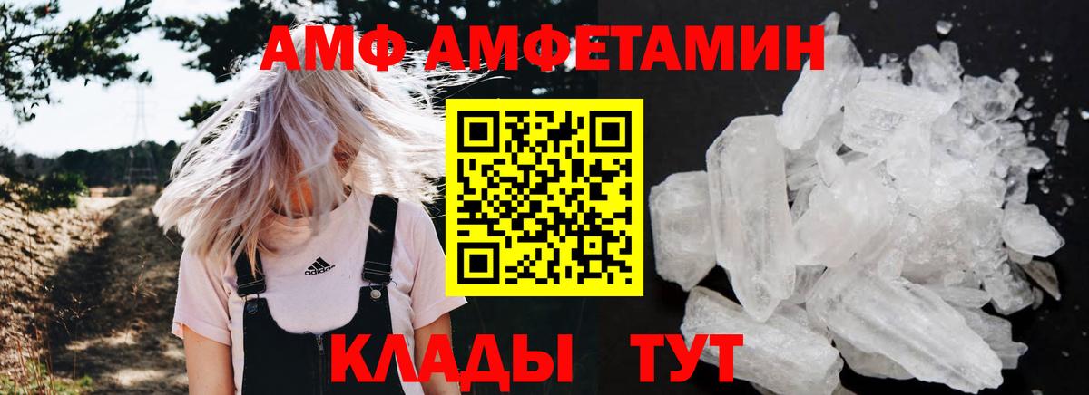Amphetamine VHQ Старая Купавна