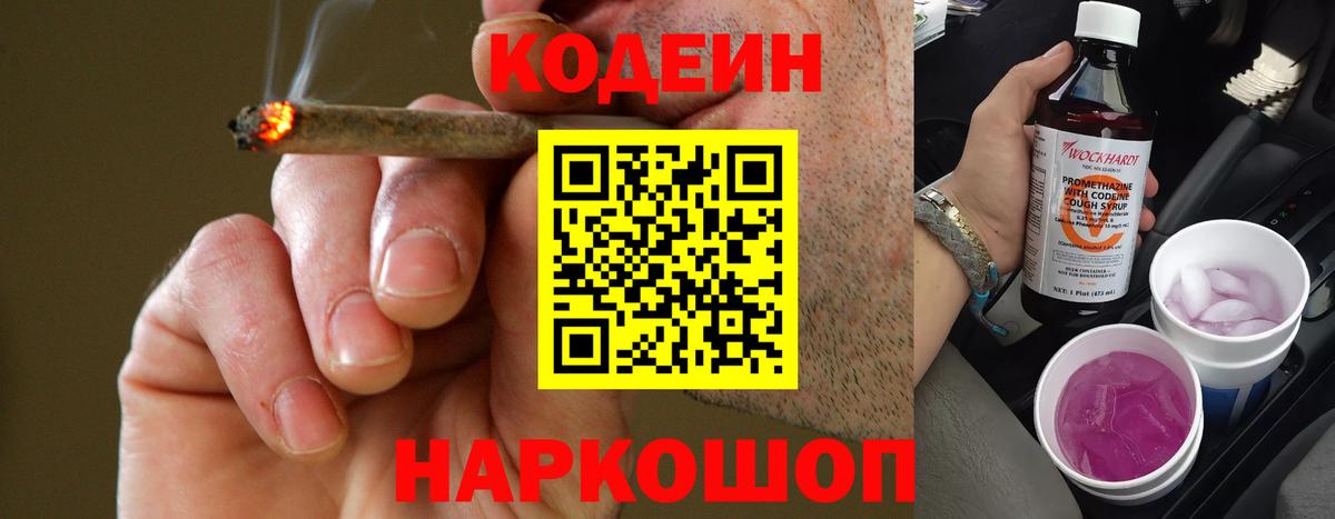 Старая Купавна  Codein напиток Lean (лин)  Кодеиновый сироп Lean напиток Lean (лин)  Вход с VPN 