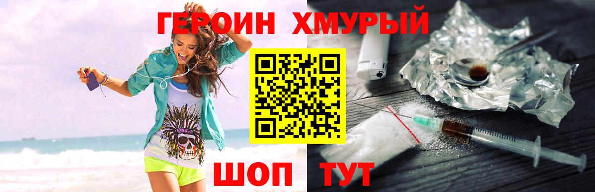 ГЕРОИН Heroin Старая Купавна