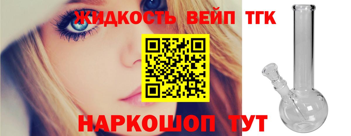 ТГК вейп с тгк  ТГК гашишное масло  Старая Купавна  Вход с VPN 